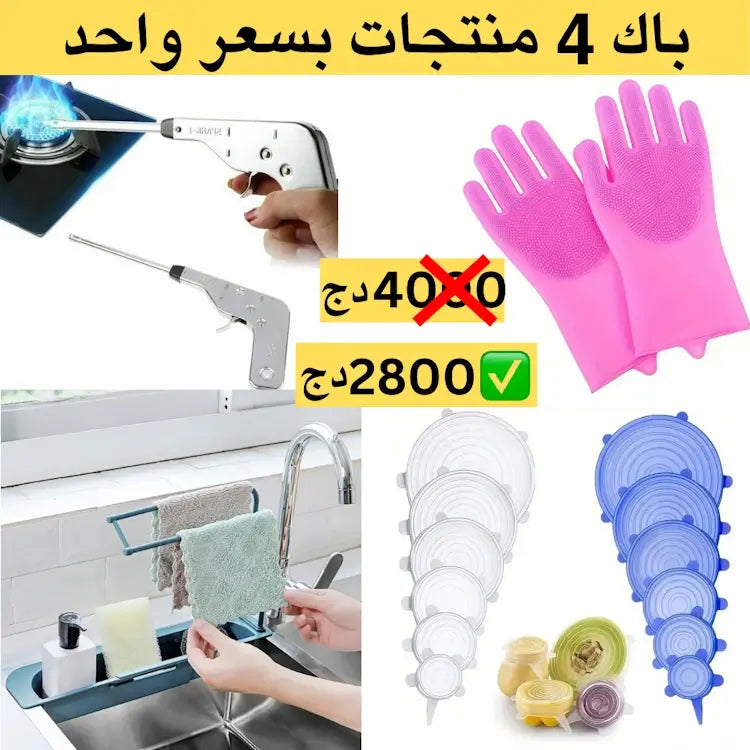 باك 4 منتجات